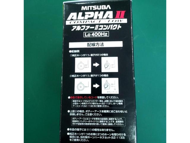 MITSUBA ALPHA Ⅱ コンパクト LOW 400Hz HOS-04GL