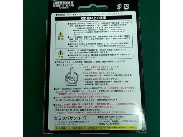 MITSUBA ALPHA Ⅱ コンパクト LOW 400Hz HOS-04GL