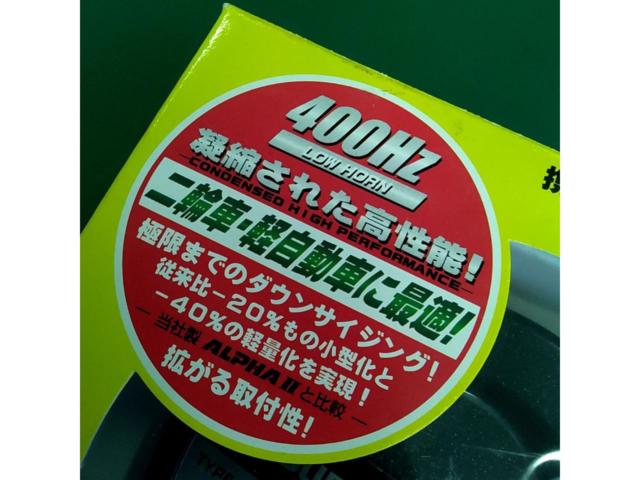 MITSUBA ALPHA Ⅱ コンパクト LOW 400Hz HOS-04GL