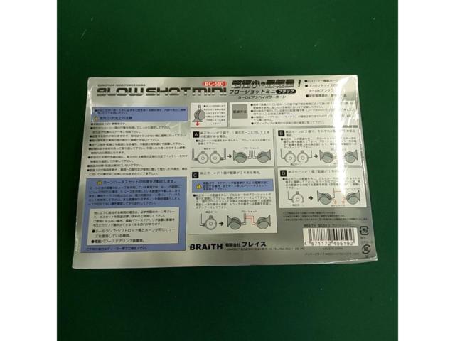 BRAITH BG-510 BLOW SHOT mini ヨーロピアンハイパワーホーン