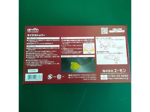 エーモン工業 樹脂製 タイヤストッパー No.8836