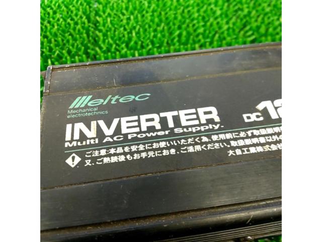【ワケアリ】Meltec C-130 インバーター DC12V→AC100V