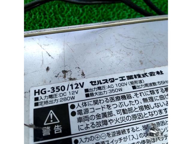 【ワケアリ】CELLSTAR HG-350/12V パワーインバーターmini