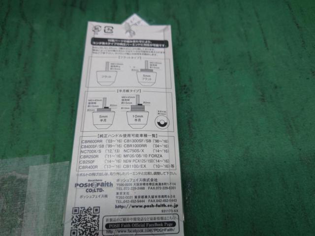 POSH Faith ホンダ用ソリッドバーエンド