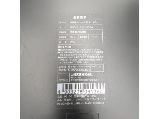 山崎実業 車載用コンソールゴミ箱