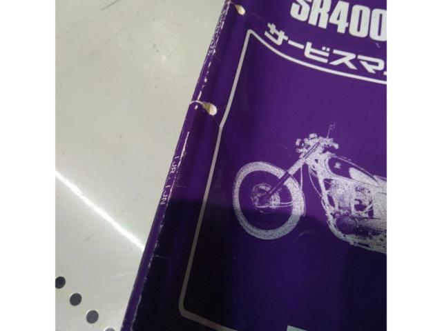 【SR400/500(1JR)】YAMAHA 純正 サービスマニュアル
