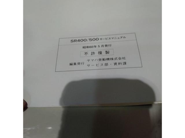 【SR400/500(1JR)】YAMAHA 純正 サービスマニュアル
