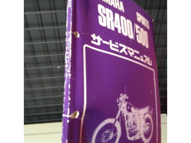 【SR400/500(1JR)】YAMAHA 純正 サービスマニュアル