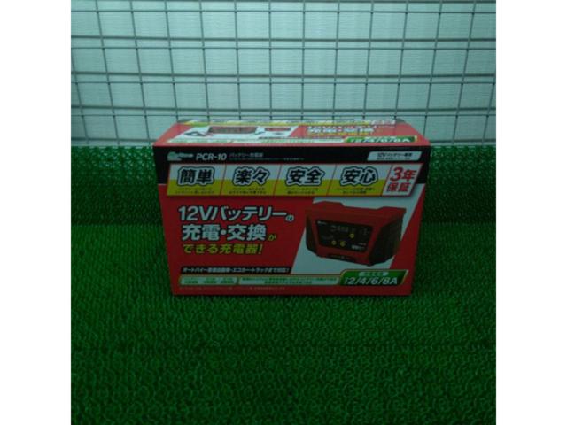 【メルテック】バッテリー充電器『PCR-10』