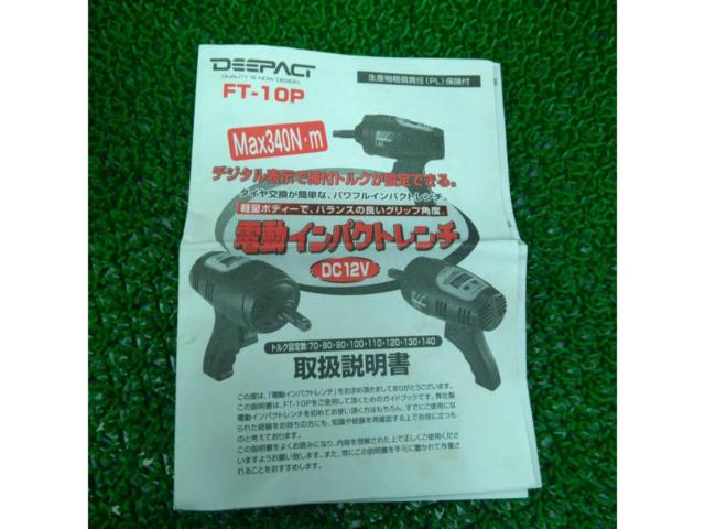 ワケアリ!【メルテック】電動インパクトレンチ『FT-10P』