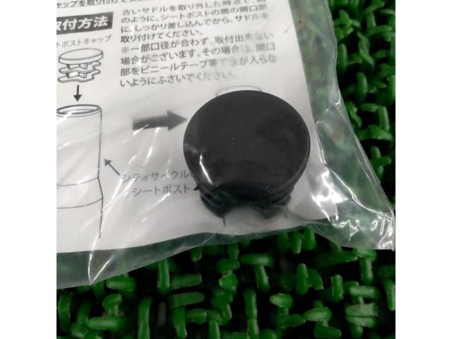 メーカー不明 シートポストキャップ