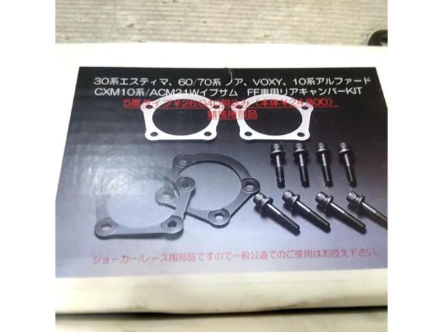 AERO OVER FF車用ネガティブリアキャンバーキット