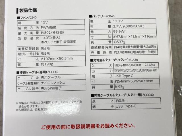 【CROSS FAN】ペルチェ式電動ファン EX40