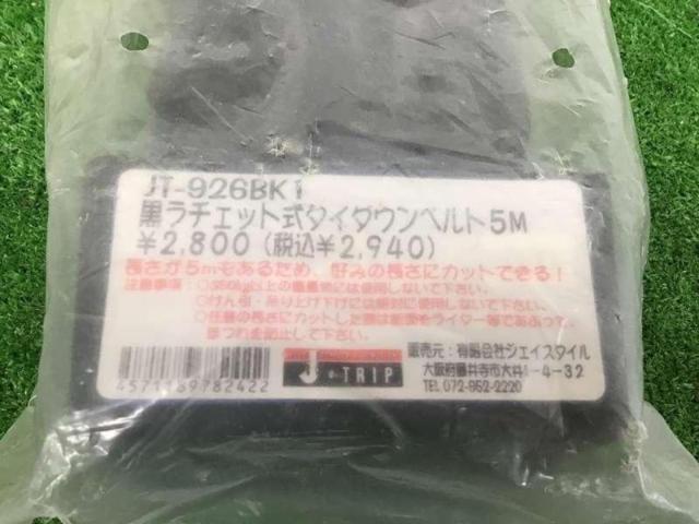 【J-TRIP】 JT-926BK1 黒ラチェット式タイダウンベルト 5m