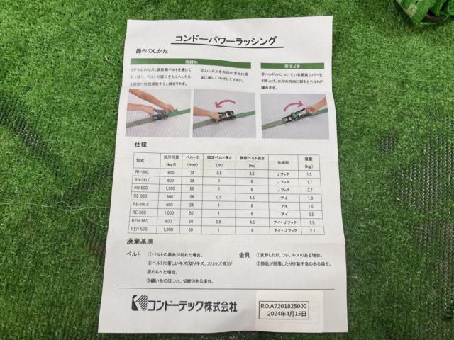 【コンドー】ラッシングベルト