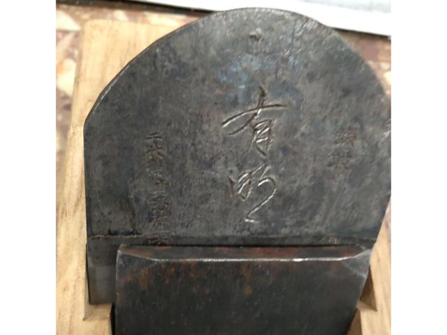 【千代鶴貞秀 作】有明 鉋(カンナ)
