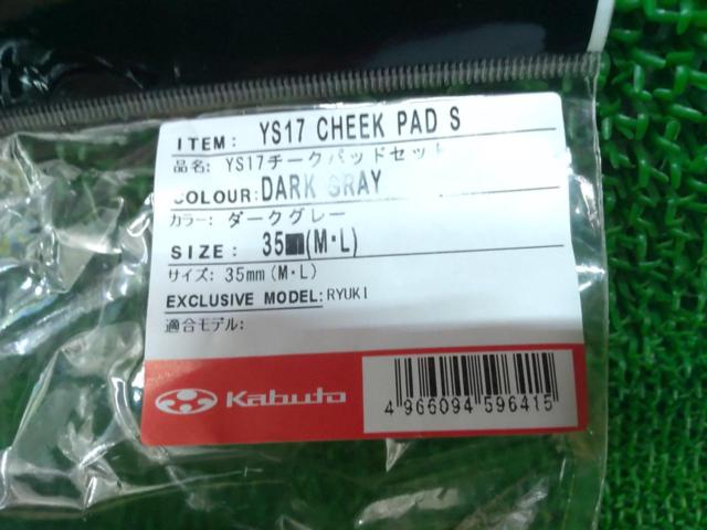 OGK YS17 チークパッド