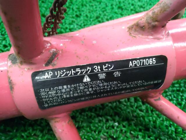 ASTRO PRODUCTS(アストロプロダクツ) リジットラック 3t ピン