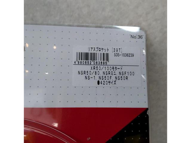 Kitacoドリブンスプロケット【XR50/XR100モタード/NSR50/NSR80他】