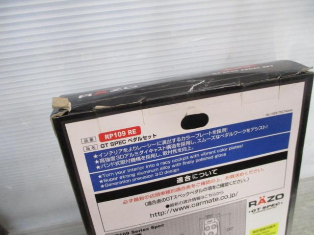 RAZO(レッツォ)GT-SPEC ペダルセット RP109 RE