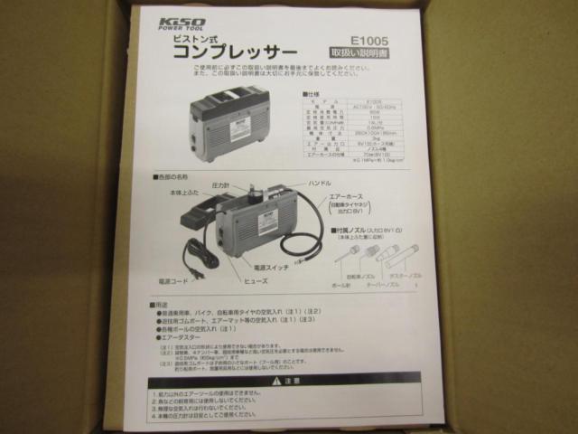 KISO(キソ) E1005 コンプレッサー