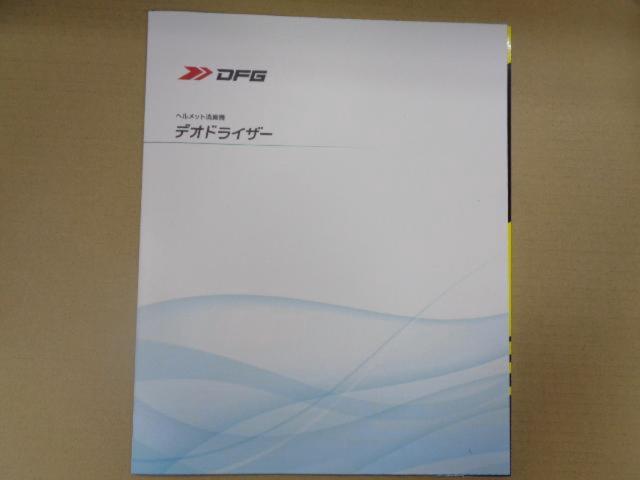 DFG DG2902-0015 デオドライザー