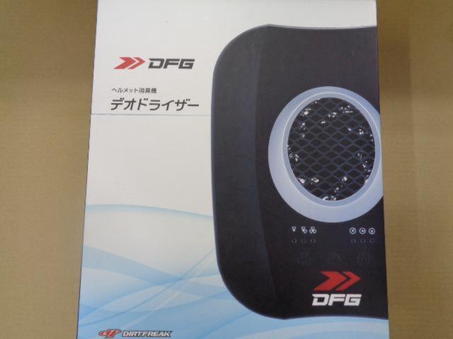 DFG DG2902-0015 デオドライザー