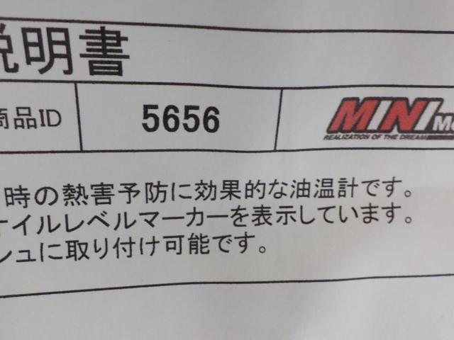 MINIMOTO NO.5656 油温計ステックタイプ 【Loncin125cc/Lifan125cc】