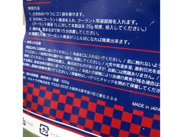 Across LLCクーラント凝固剤