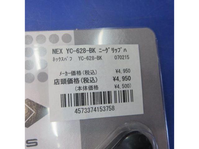 NEX YC-628-BK ニーグリップパッド 汎用品