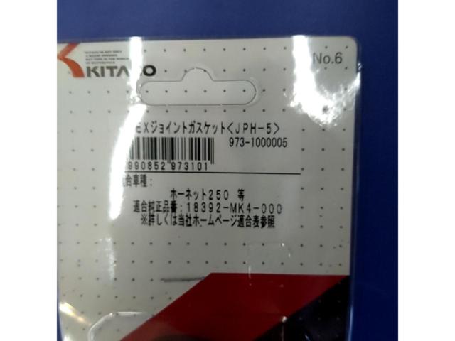 KITACO(キタコ) 973-1000005 マフラージョイントガスケット JPH-5 ホーネット250(MC31)、CBR250R(MC41)等々