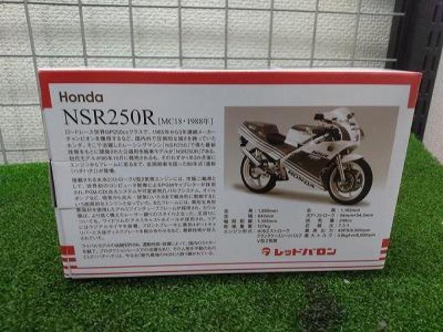 レッドバロン 世界の名車シリーズ NSR250R