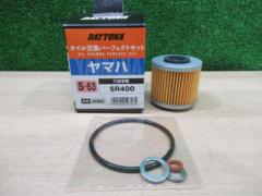 【未使用】 オイル交換パーフェクトセット SR400/500 DAYTONA(デイトナ)
