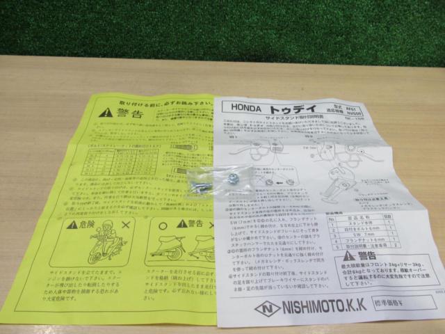 【未使用】 社外サイドスタンド トゥデイ(AF61) Nankaibuhin(南海部品)