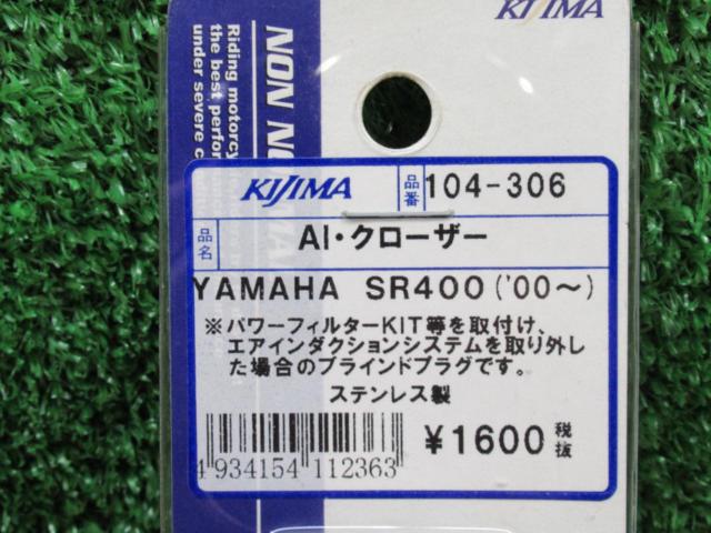 【未使用】 AIクローザー SR400 KIJIMA(キジマ)