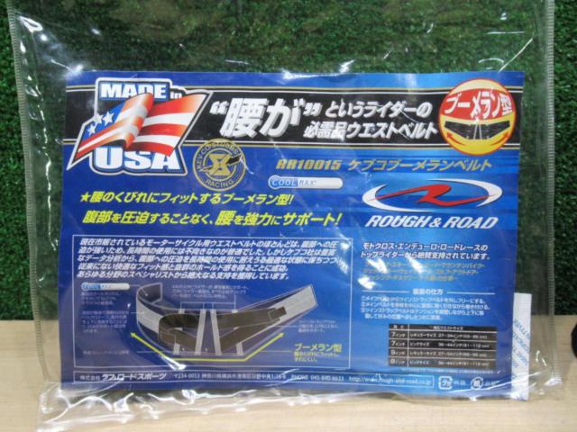 【未使用】 腰サポートベルト ブーメラン型 ROUGH&ROAD(ラフアンドロード)