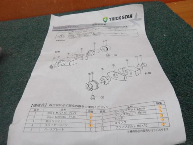Z650RS(’22-’26)【TRICK STAR(トリック スター)】フレームスライダー STDタイプ/FS-035