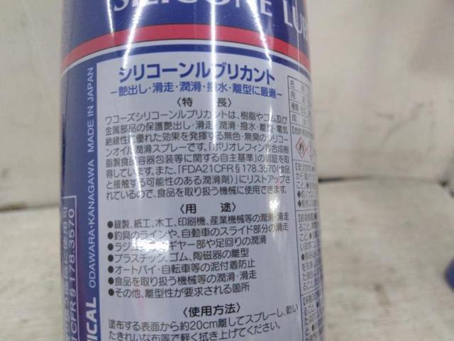 WAKOS  SL シリコーンルブリカント