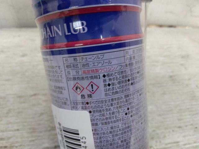 WAKOS  CHL チェーンルブ 浸透性チェーン用防錆潤滑剤