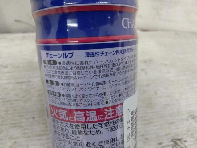 WAKOS  CHL チェーンルブ 浸透性チェーン用防錆潤滑剤
