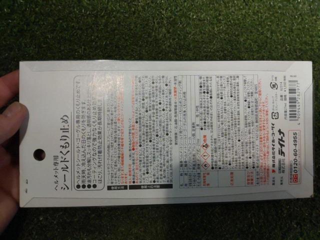 【DAYTONA】62314 ヘルメット専用シールド曇り止め 未使用品