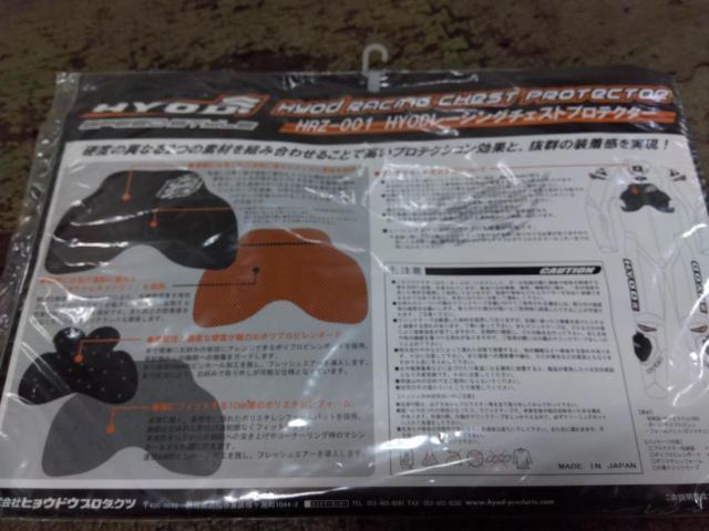 HYOD レーシングチェストプロテクター