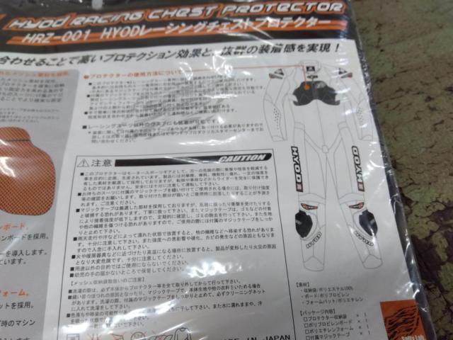 HYOD レーシングチェストプロテクター