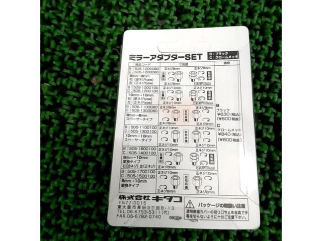 【Kitaco】ミラーアダプターSET 500-1101080