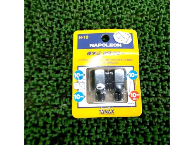 TANAX NAPOLEON 逆ネジアダプター H-10