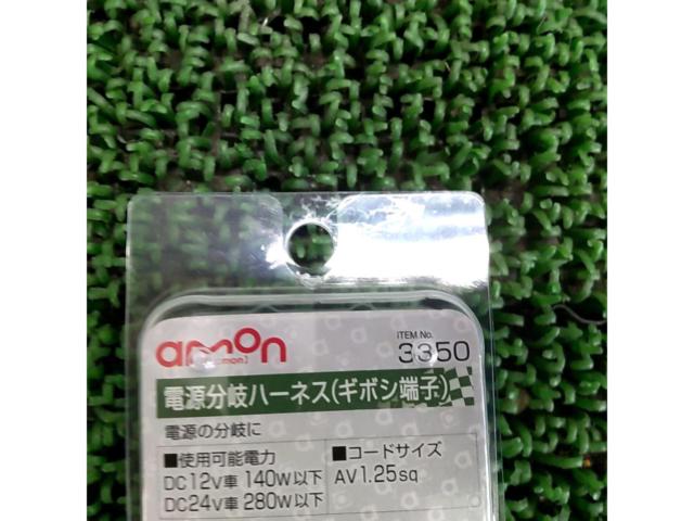 エーモン 電源分岐ハーネス 3個入り 3350