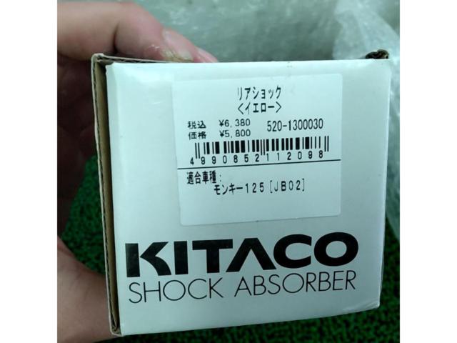 Kitaco ショックアブソーバー リアショック 520-1300030 モンキー125(JB02/03/05)