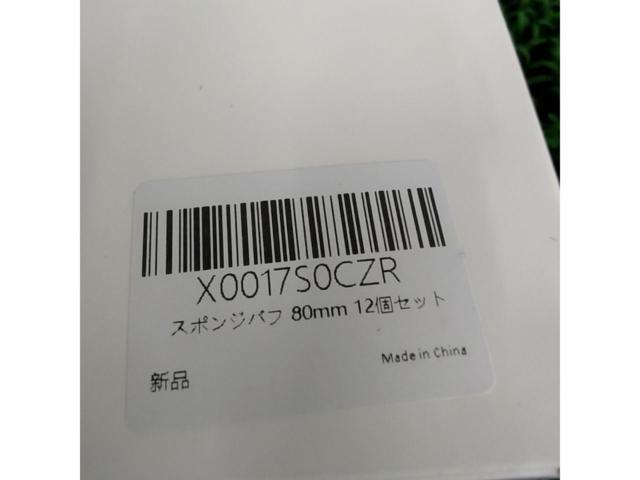 メーカー不明 スポンジバフ80mm 12個セット