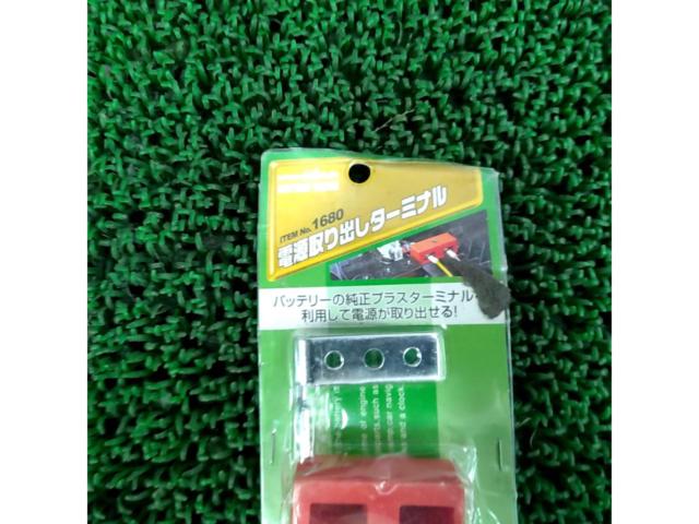 エーモン 1680 電源取出しターミナル