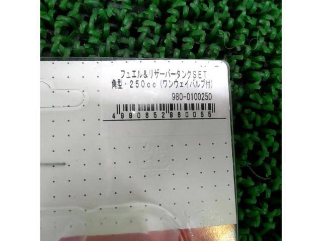 Kitaco フュエル&リザーバータンクSET 250cc 980-0100250